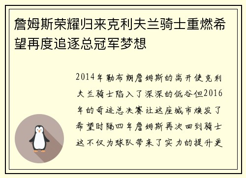 詹姆斯荣耀归来克利夫兰骑士重燃希望再度追逐总冠军梦想